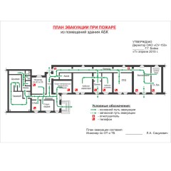 План эвакуации