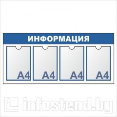 фото информационный стенд 11010